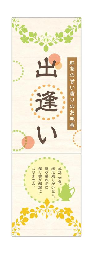 haru ()さんの新作線香の商品パッケージへの提案