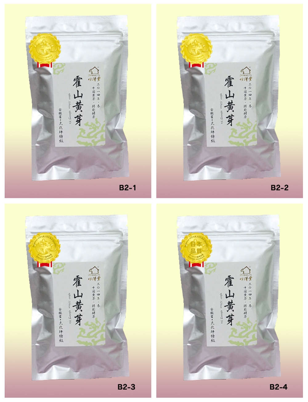 中国茶の安全性を示すパッケージに貼るシールのデザイン