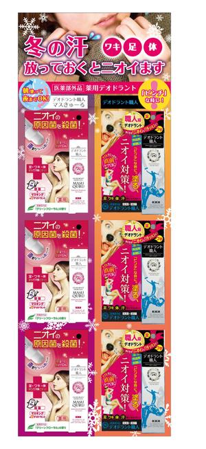 may-design (may-luna)さんの全国のドラッグストアで秋冬に使用する販促物のデザインへの提案