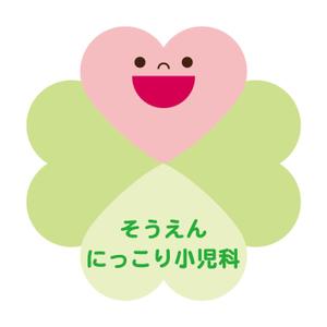hollyhock (Niwa)さんの新規開業の小児科クリニック「そうえん にっこり小児科」のロゴへの提案