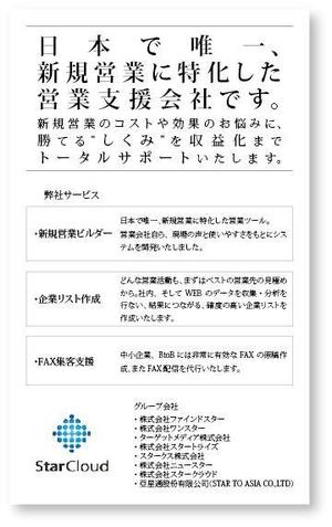 kozin (kozin)さんの営業支援システム販売会社の名刺裏面のデザインへの提案
