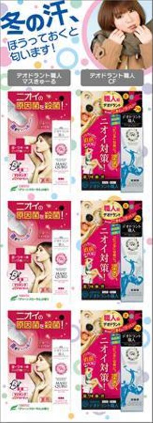catman0821 (fat_man)さんの全国のドラッグストアで秋冬に使用する販促物のデザインへの提案