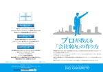 Zip (k_komaki)さんの会社案内制作受注の営業パンフレットへの提案