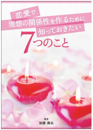 Takumi Design Works (kura_0826)さんの恋愛に関する本の表紙デザインへの提案