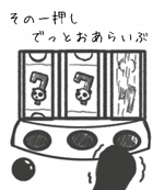 湊風 (minatokaze)さんのチンピラ風パンダがゲームセンターでコインスロットで遊んでる等のＬＩＮＥスタンプ作成への提案