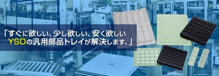 madokayumi ()さんの工場用部品トレイサイト看板部分のバナー制作への提案