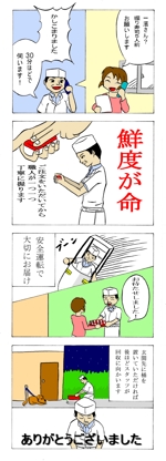 wen_14さんの寿司店出前イメージの４コマ漫画を依頼します！への提案