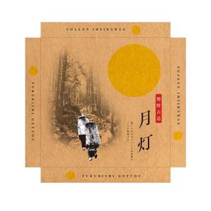 りんりん (setoro)さんの新商品の包装紙デザイン　月灯への提案