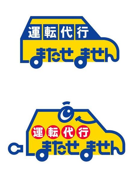 運転代行業 ロゴ作成の依頼・外注 