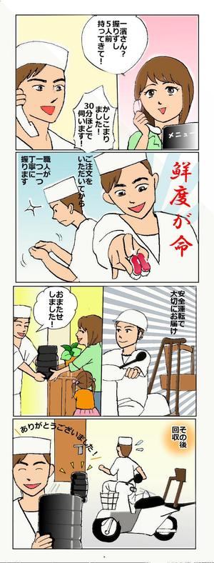 suavecita (suavecita)さんの寿司店出前イメージの４コマ漫画を依頼します！への提案