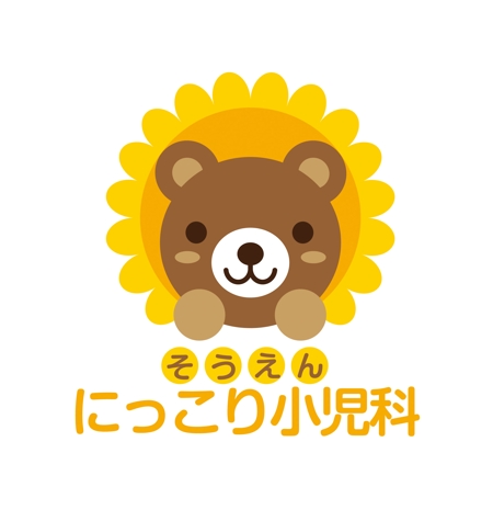 horieyutaka1 (horieyutaka1)さんの新規開業の小児科クリニック「そうえん にっこり小児科」のロゴへの提案