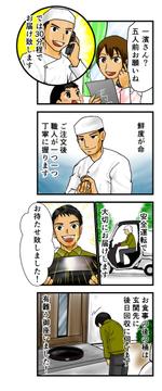 はるたけ ()さんの寿司店出前イメージの４コマ漫画を依頼します！への提案