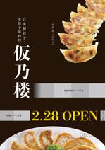 川辺デザイン工房 (ffnanoka_net)さんの【急募】中華料理店のOPENチラシへの提案