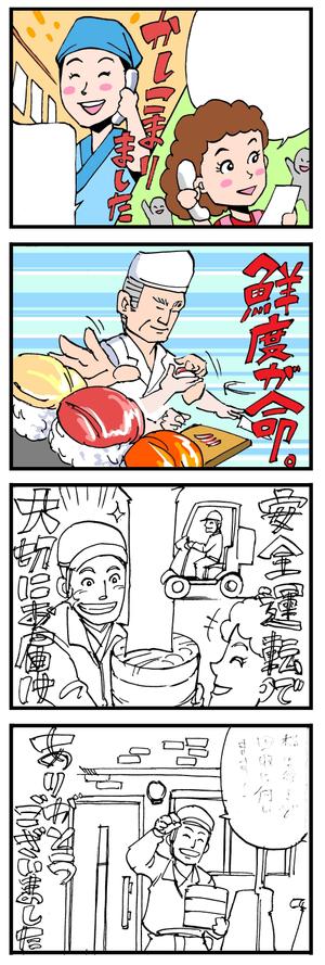 新井淳也 (junboy2114)さんの寿司店出前イメージの４コマ漫画を依頼します！への提案