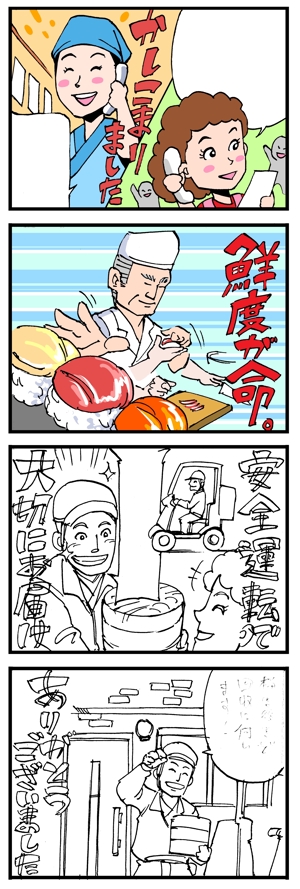 新井淳也 (junboy2114)さんの寿司店出前イメージの４コマ漫画を依頼します！への提案