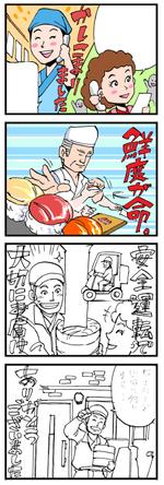 新井淳也 (junboy2114)さんの寿司店出前イメージの４コマ漫画を依頼します！への提案