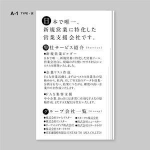 伊東　望 (sorude2501)さんの営業支援システム販売会社の名刺裏面のデザインへの提案