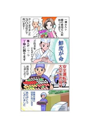 tanta1 ()さんの寿司店出前イメージの４コマ漫画を依頼します！への提案