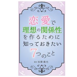 Tomo (ryout)さんの恋愛に関する本の表紙デザインへの提案