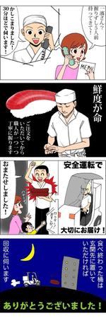 DOSE. (exterminator)さんの寿司店出前イメージの４コマ漫画を依頼します！への提案