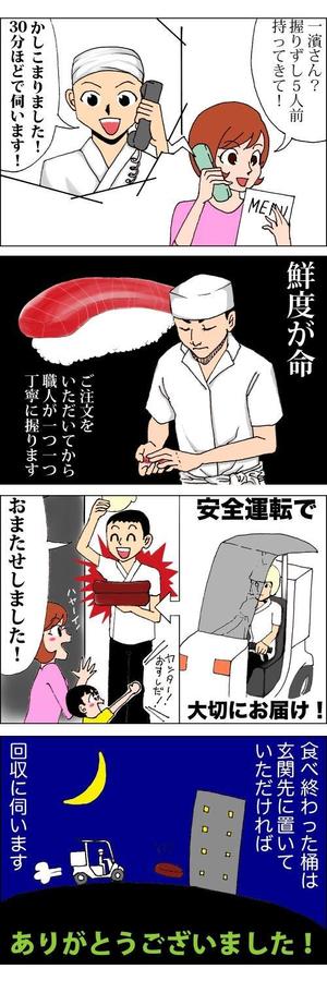 DOSE. (exterminator)さんの寿司店出前イメージの４コマ漫画を依頼します！への提案