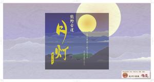 stepmew (stepmew)さんの新商品の包装紙デザイン　月灯への提案