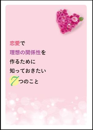 Takumi Design Works (kura_0826)さんの恋愛に関する本の表紙デザインへの提案