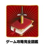 code69 (code69)さんの武器モチーフのロゴ募集！日本最大級のゲーム攻略メディア「ゲーム攻略完全図鑑」のロゴマークへの提案