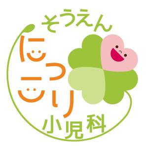 hollyhock (Niwa)さんの新規開業の小児科クリニック「そうえん にっこり小児科」のロゴへの提案