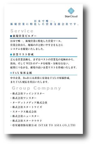 s-design (sorao-1)さんの営業支援システム販売会社の名刺裏面のデザインへの提案