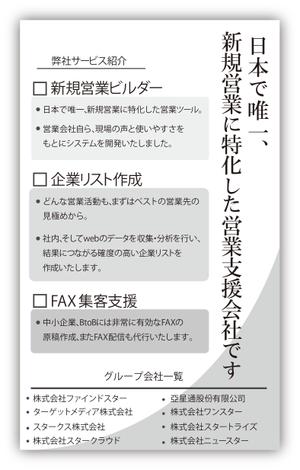 dogfood@catfood ()さんの営業支援システム販売会社の名刺裏面のデザインへの提案
