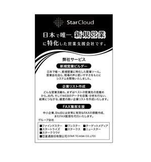 ＋NOCA　小野加奈子 (ksksksks)さんの営業支援システム販売会社の名刺裏面のデザインへの提案