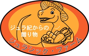 sarutoraさんの農業生産流通グループ　「ジュラシックファーム」　のロゴへの提案