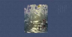 Suzuko ()さんの新商品の包装紙デザイン　月灯への提案