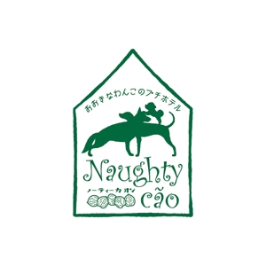 nabe (nabe)さんの大型犬メインのドッグペンション（ラン、訓練、預かり、ダイエットサポート、cafe併設）のロゴ作成への提案