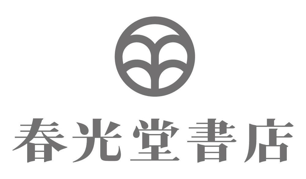 約１００年の老舗書店「春光堂書店」のロゴ