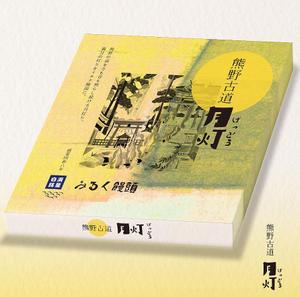 オールライトグラフィック (peace1969)さんの新商品の包装紙デザイン　月灯への提案