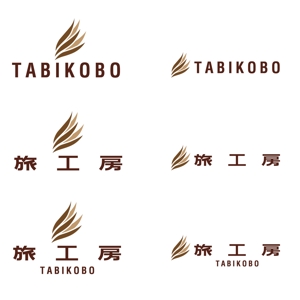 デザイン事務所 はしびと (Kuukana)さんの旅行会社「旅工房」のロゴへの提案