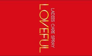 FUJI (fuzifuzi)さんのＬＯＶＥＦＵＬ（ラブフル）＆ＰＯＷＥＲＦＵＬ（パワフル）ボトル＆パッケージデザインへの提案