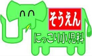 伊藤敦 ()さんの新規開業の小児科クリニック「そうえん にっこり小児科」のロゴへの提案