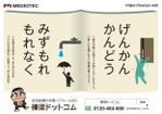BASIC (do-basic)さんのリフォーム屋のC向けポスティングチラシへの提案