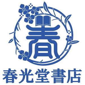 GreenTeaさんの約１００年の老舗書店「春光堂書店」のロゴへの提案