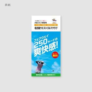 gino7 (gino7)さんのゴルフ練習場「名古屋ウエストゴルフクラブ」のパンフレットデザインへの提案