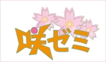 HIRO Labo (HiroLabo)さんの学習塾「咲ゼミ」のロゴへの提案