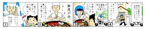 hiroikuta (hiroikuta)さんの寿司店出前イメージの４コマ漫画を依頼します！への提案