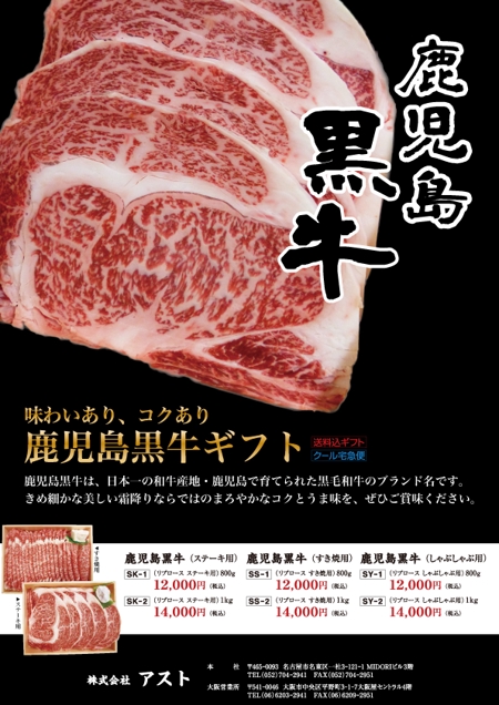 Megumi (MegumiITO)さんのA4サイズの贈答用牛肉のチラシデザインへの提案