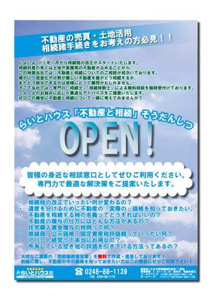 RG2570EX (rg2570ex)さんの「不動産と相続そうだんしつ」OPEN!! のチラシへの提案