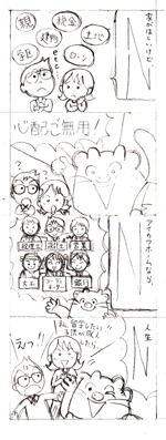 yoshiba akiko (akikon)さんの会社PR用の4コマ漫画への提案