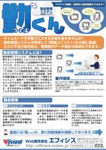 Rhien Kraft (osamu_u)さんの勤怠管理システムの販促用チラシへの提案