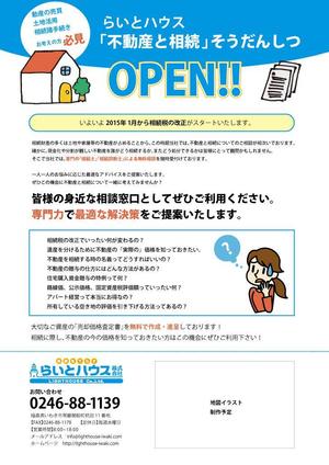 ナカニシ　ミナコ (MinakoNakanishi)さんの「不動産と相続そうだんしつ」OPEN!! のチラシへの提案